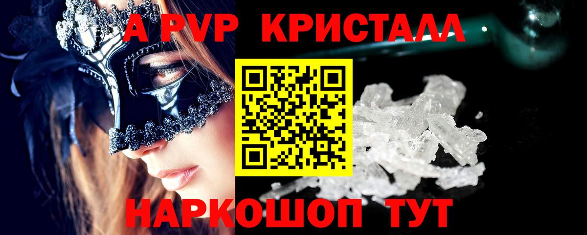 Alpha PVP Crystall  Вход с VPN  А ПВП Crystall  A PVP кристаллы  Шебекино 