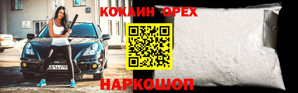 Кокаин FishScale  Cocaine  COCAIN 97%  Шебекино  Вход с VPN 