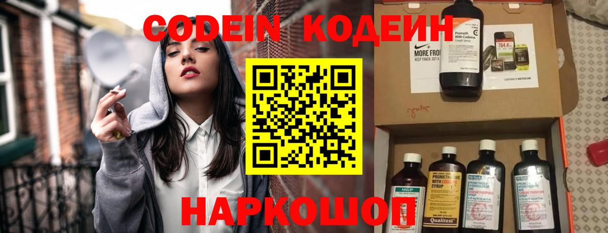 Кодеин напиток Lean (лин) Шебекино