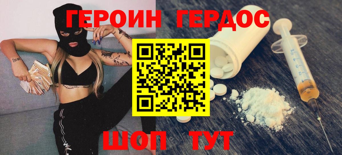 ГЕРОИН белый Шебекино