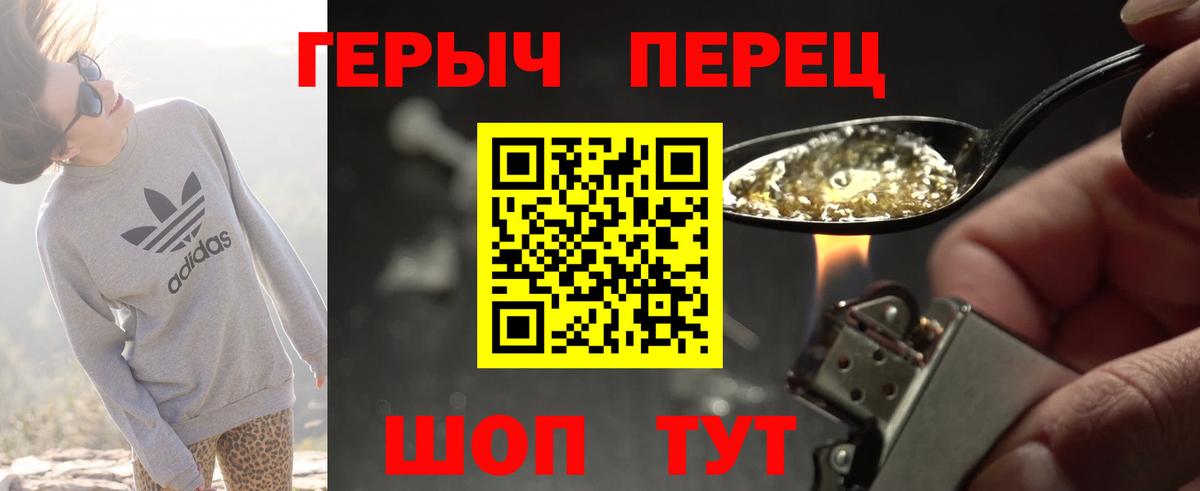 Героин Heroin  Вход с VPN  Шебекино 