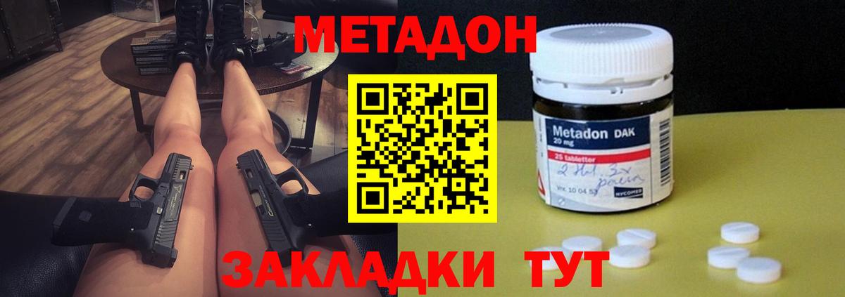 Метадон кристалл  Вход с VPN  Шебекино 